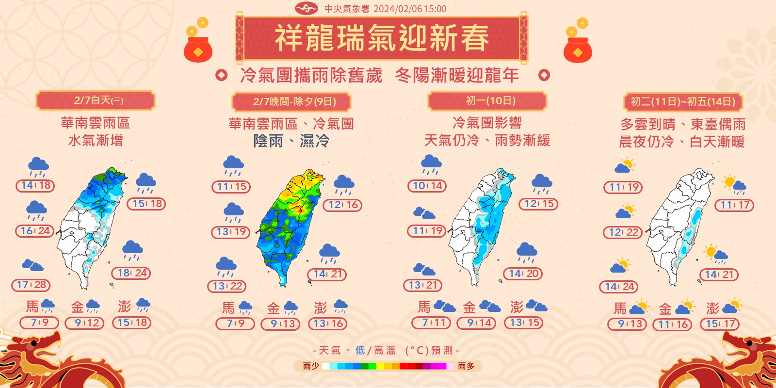 春節假期天氣預報。圖/取自中央氣象署