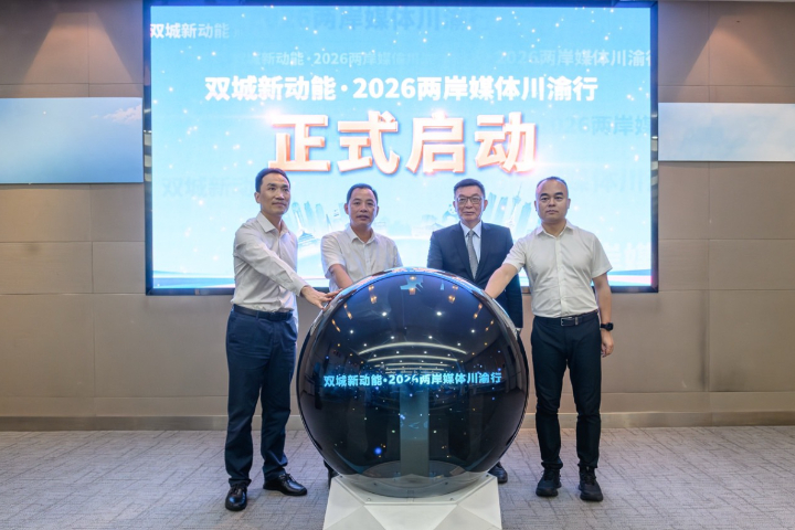 相關人員為活動揭開序幕。圖/取自中新社