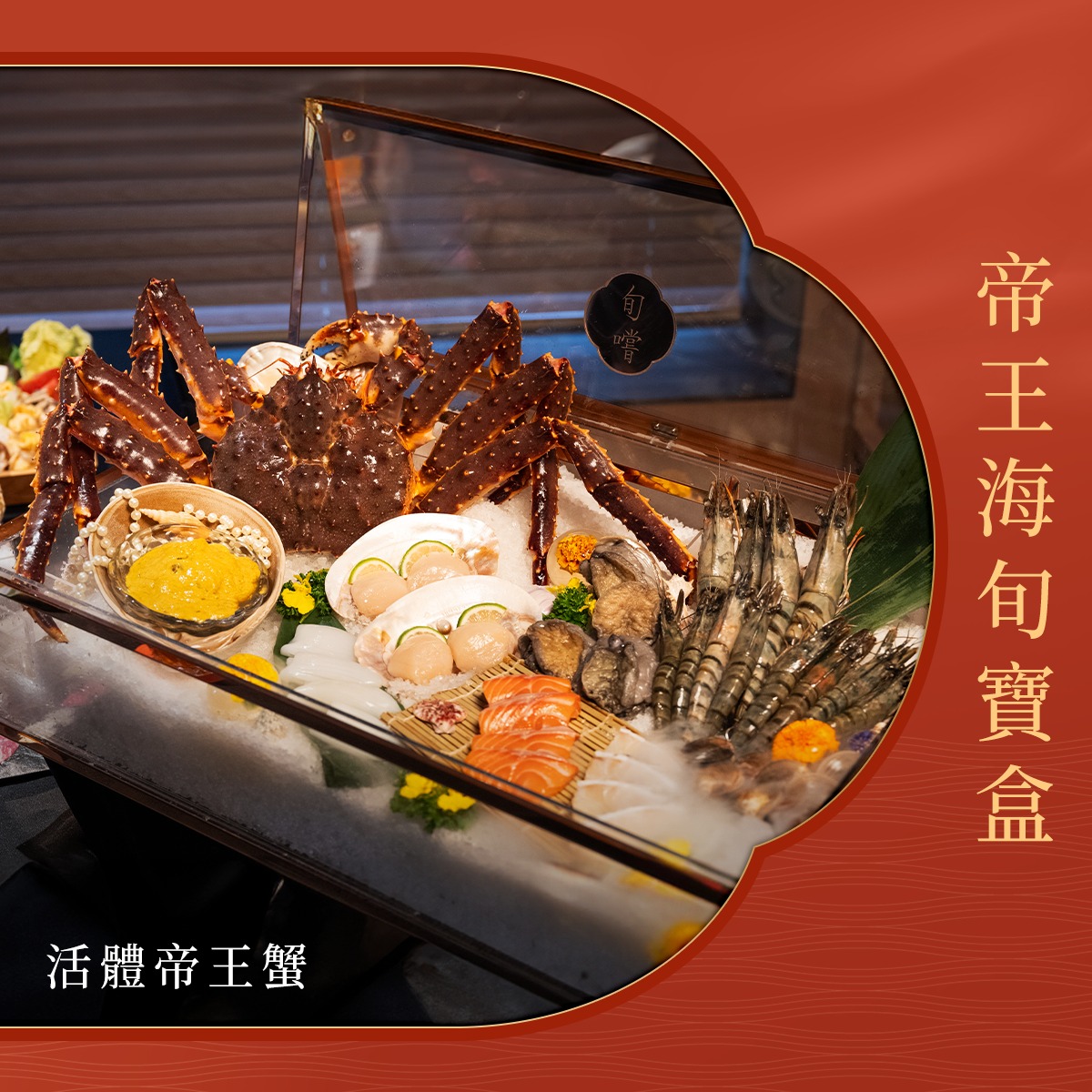 主打高端食材的旬嚐鍋物推出的帝王海旬寶盒包含數十種奢華海鮮，要價35900元起。圖/取自旬嚐 精緻鍋物臉書