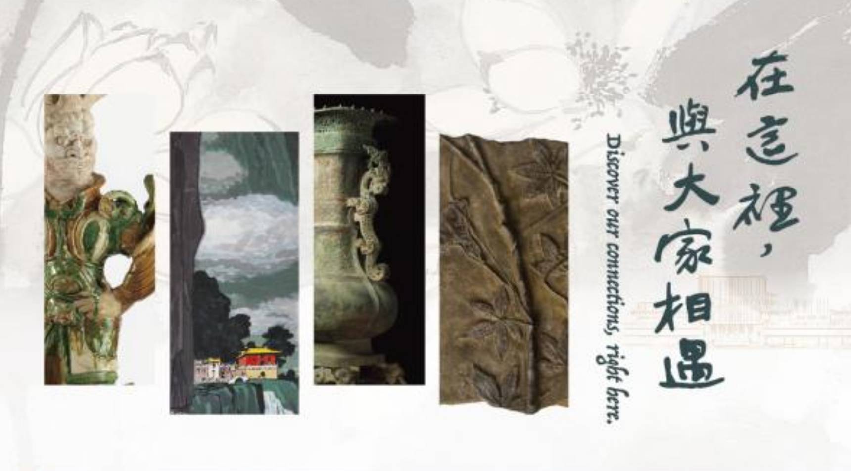 國立歷史博物館常設展被質疑故意淡化館藏比例。圖/摘自史博館官網