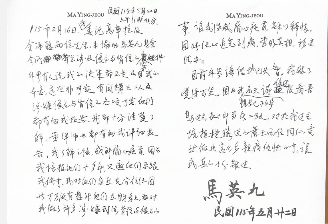 前總統馬英九親筆信。圖/馬英九基金會提供