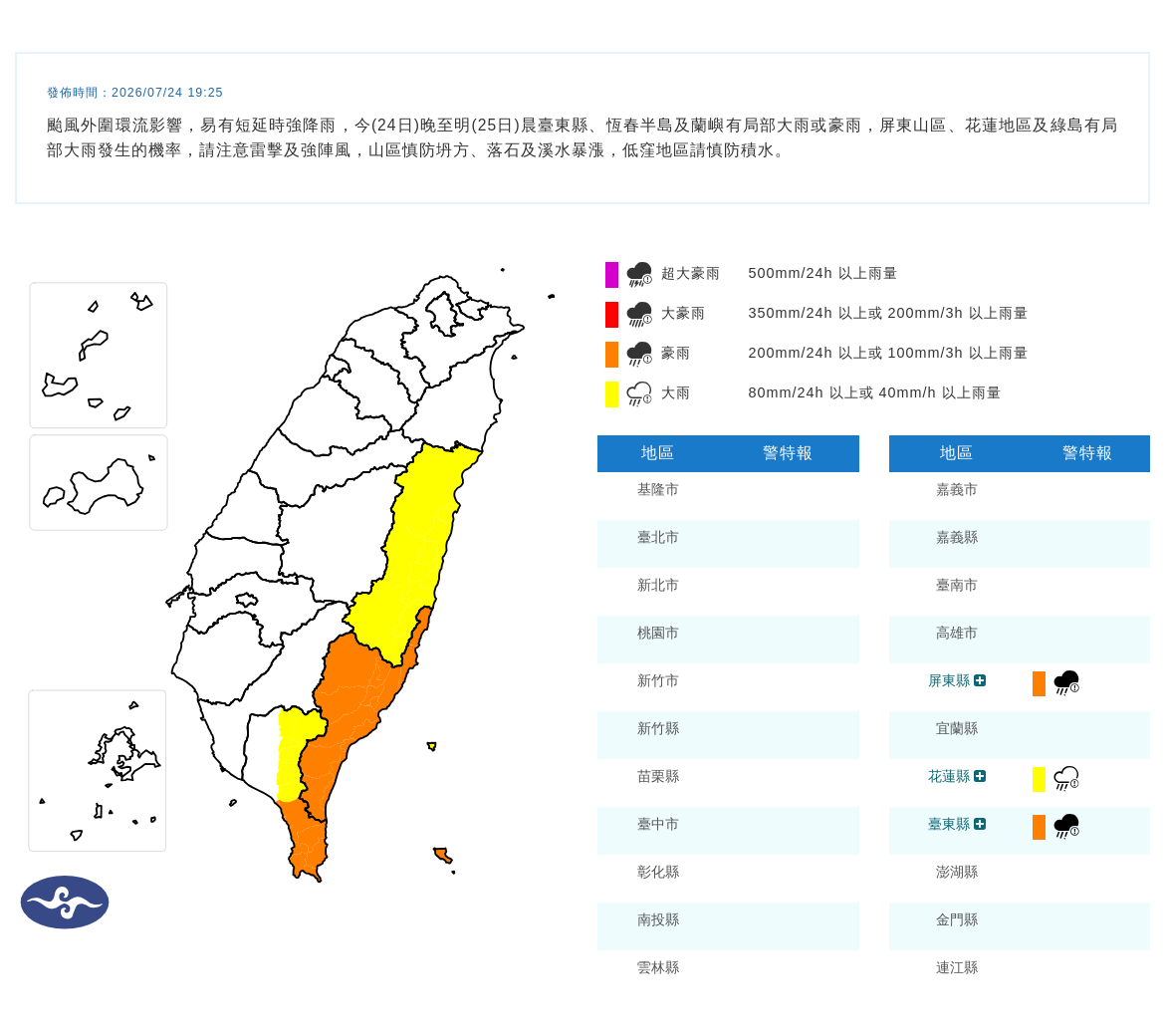 氣象署發布豪雨特報。圖/取自中央氣象署