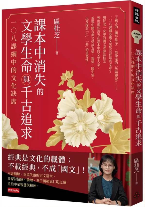 北一女中國文教師區桂芝表示自己想做的事就是介紹中華文化。圖為她年初出版新書《課本中消失的文學生命與千古追求》。圖/區桂芝提供