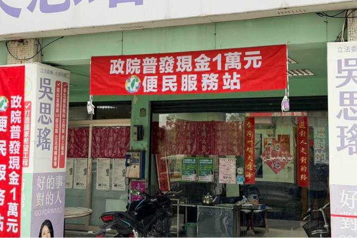 賣台違憲變德政！普發1萬入帳訊息寫「這4字」　藍白嗆：邀功搶第一