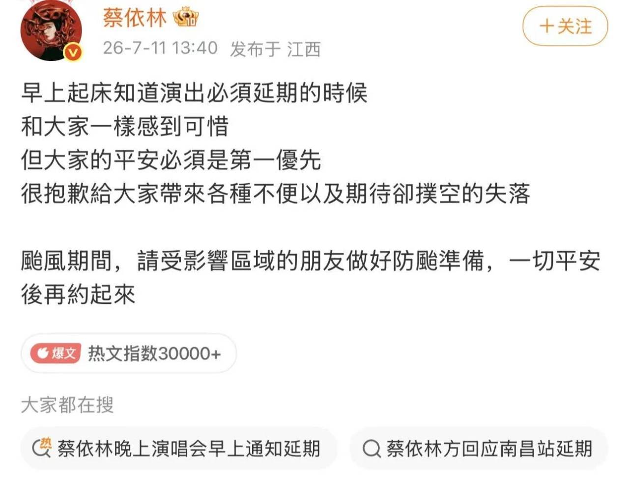 蔡依林坦言,自己和粉絲心情相同感到惋惜,但平安必須優先。圖/取自蔡依林微博
