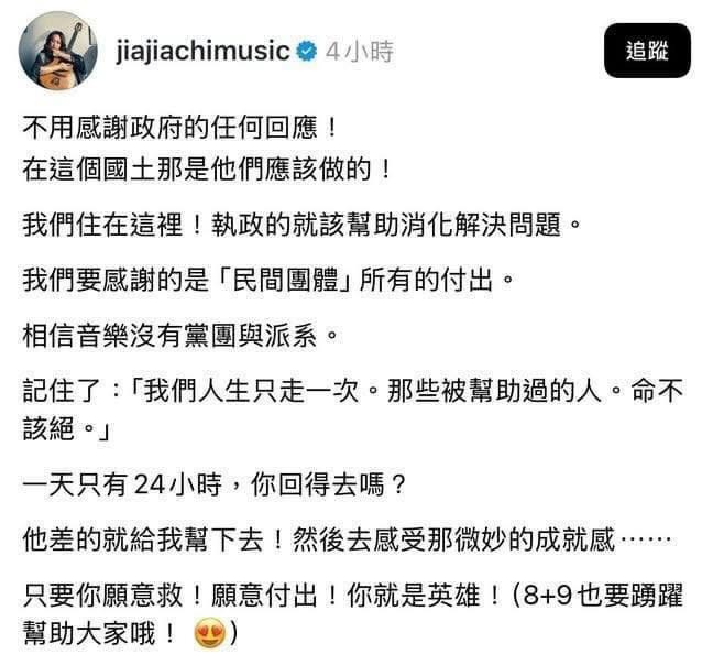 圖為歌手家家在其threads 上的發言，在遭青鳥出征後已刪除。圖/取自家家threads