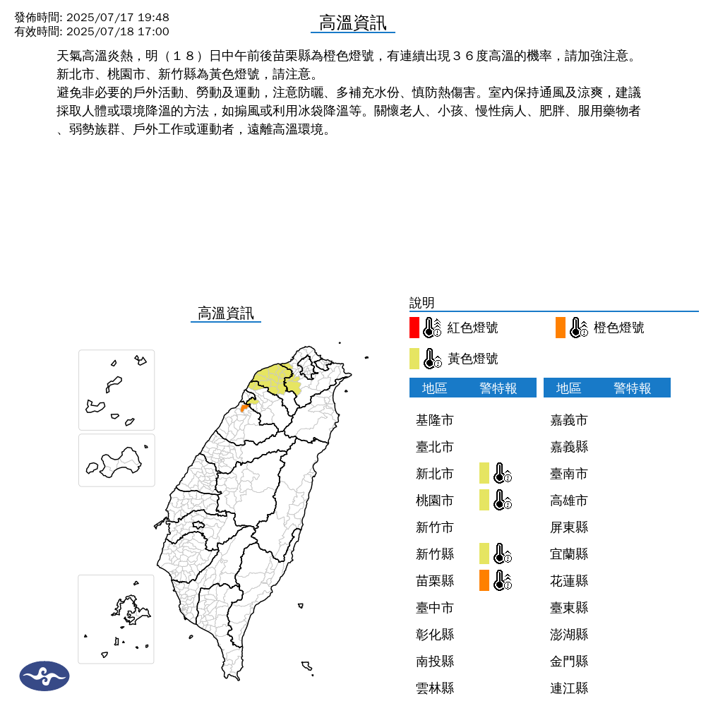 氣象署發布高溫資訊。圖/取自中央氣象署