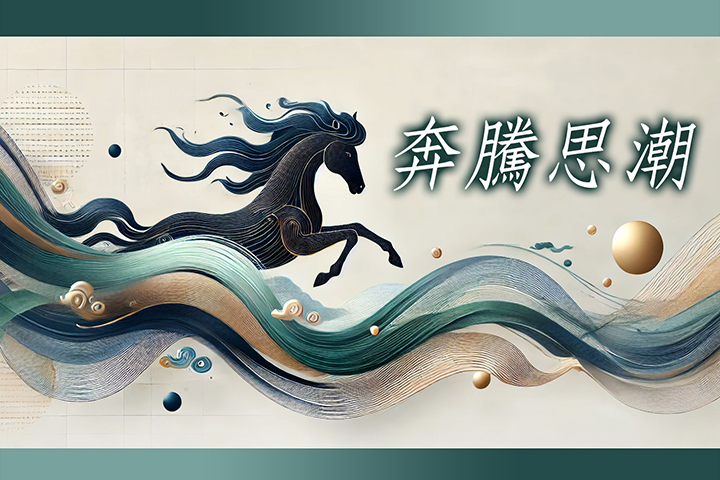 【奔騰思潮】跨體制融合的可能性—借鏡大英帝國的治理邏輯