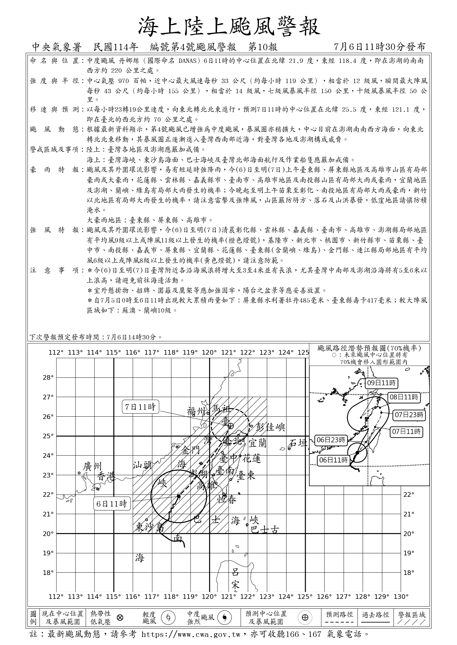 氣象署針對中颱丹娜絲發布海上陸上颱風警報。圖/取自中央氣象署