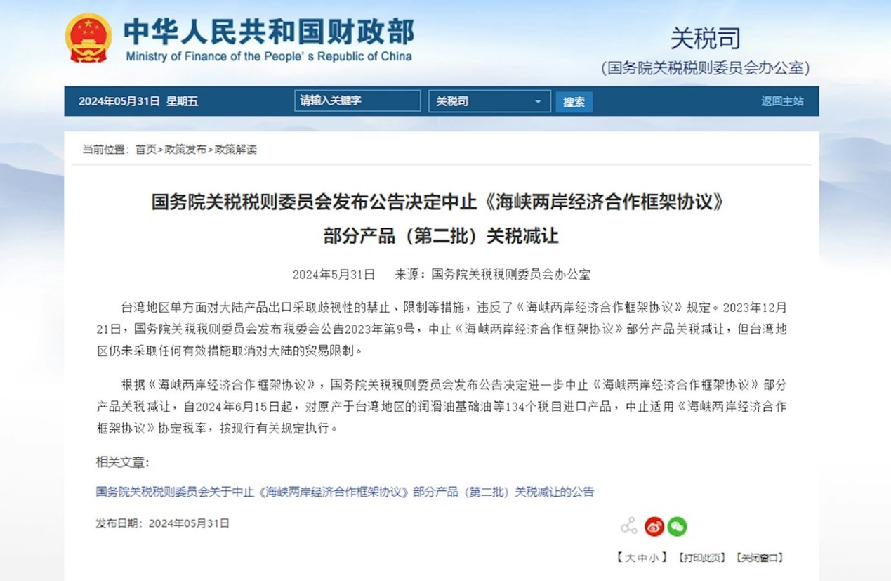 大陸財政部及海關稅則委員會5月21日同時公告對台中止134項產品關稅減稅。圖/取自中共財政部