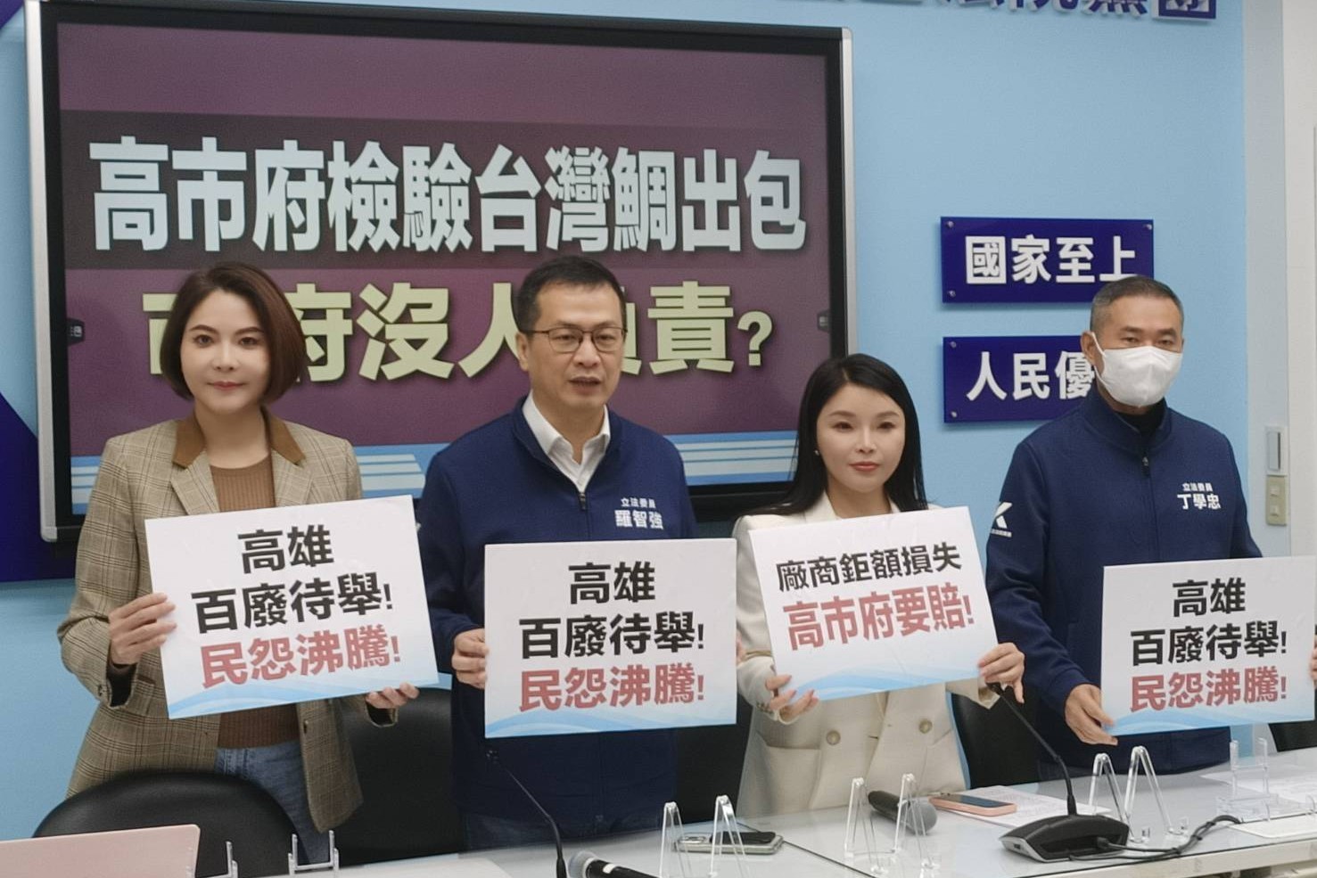 台灣鯛檢驗烏龍　藍委要陳其邁承擔：別想「大街罵人、小巷道歉」