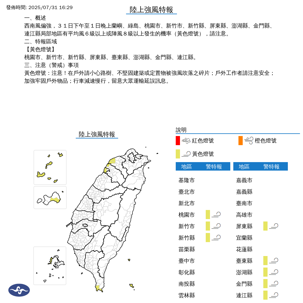 氣象署發布陸上強風特報。圖/取自中央氣象署