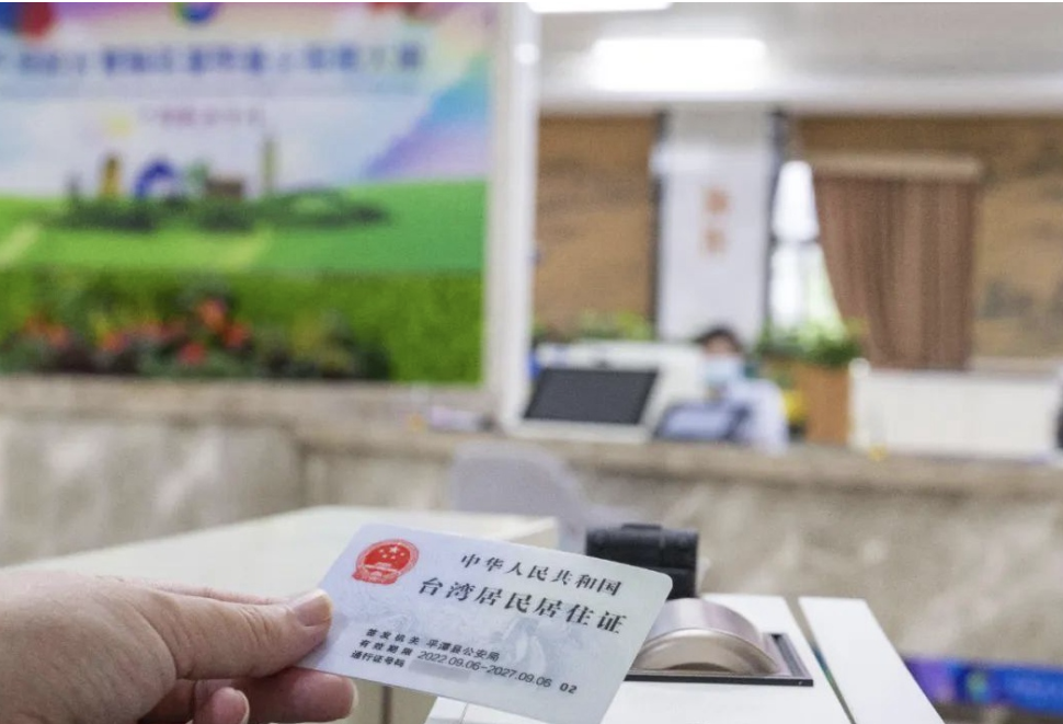 福建正在進行台胞證和台胞居住證的兩證互認試點。圖/取自中國平潭微博