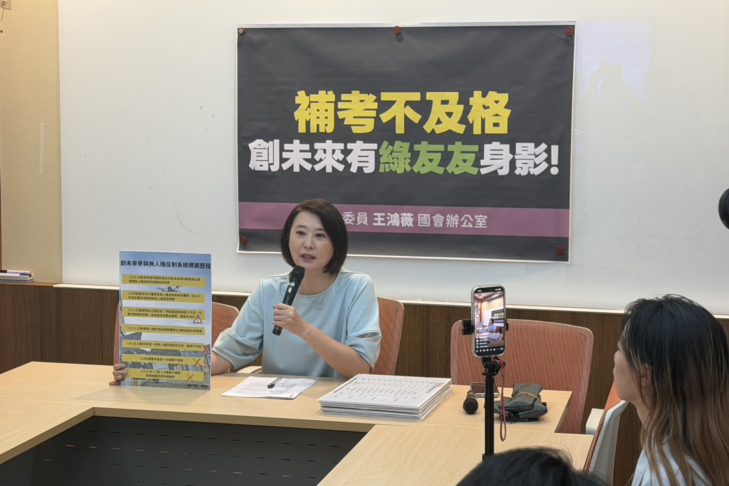 陸軍無人機系統採購案補考不及格！王鴻薇爆：廠商「創未來」有綠友友身影