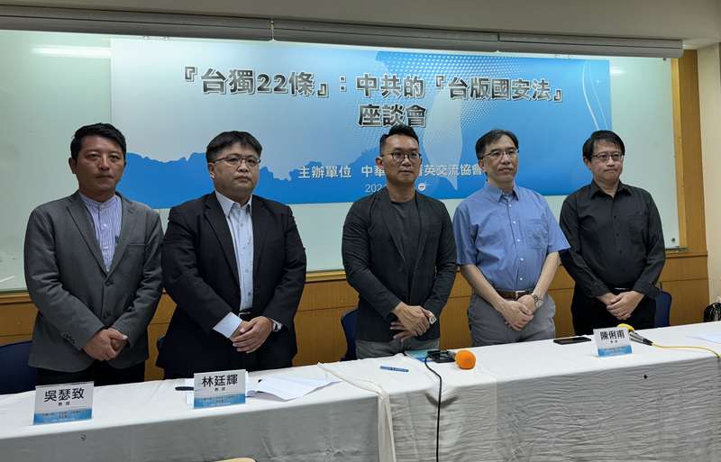中華亞太菁英交流協會24日在台北舉行的座談會上直指，懲治台獨22條就是台版國安法。圖/ 中央社