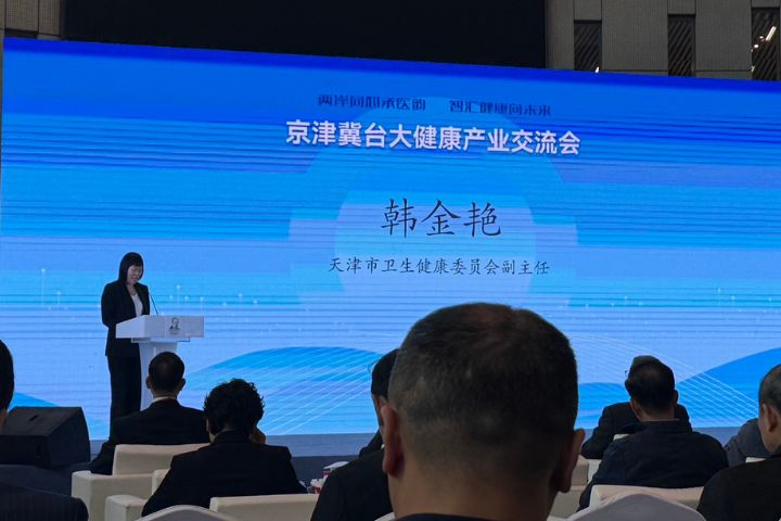 瞄準健康養老產業　京津冀台大健康產業交流會天津舉行