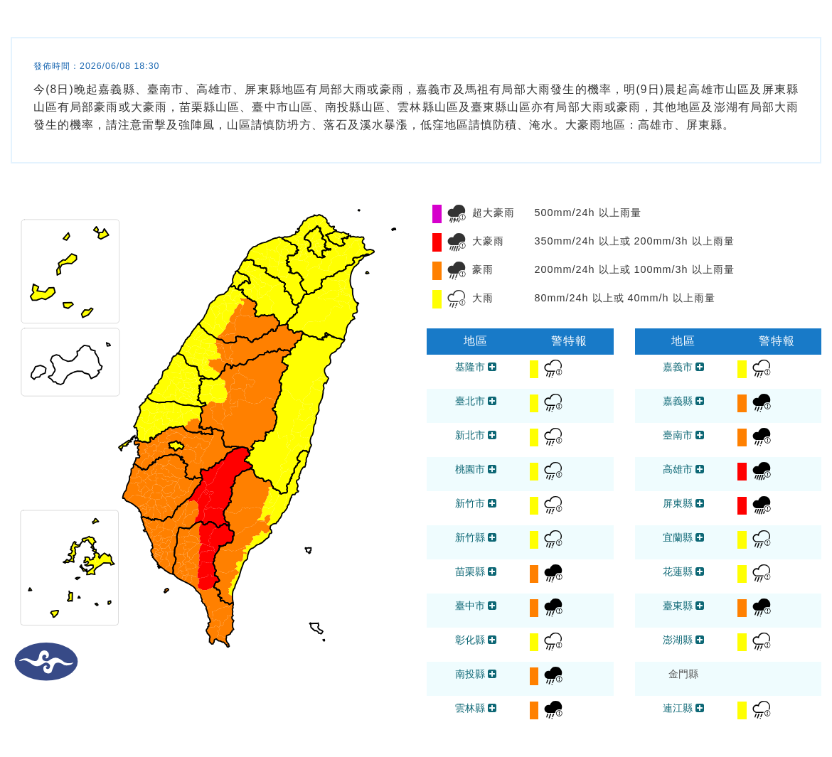 氣象署發布豪雨特報。圖/取自中央氣象署
