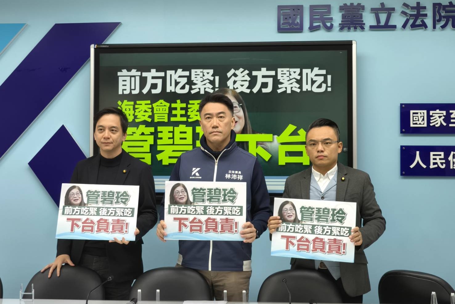 藍營痛批綠「前方戒備、後方開趴」：海委會主委管碧玲快下台