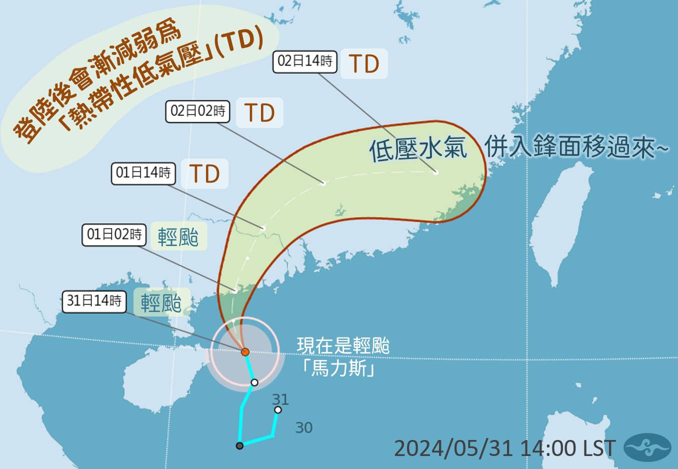 2號颱風馬力斯發展趨勢。圖/取自中央氣象署
