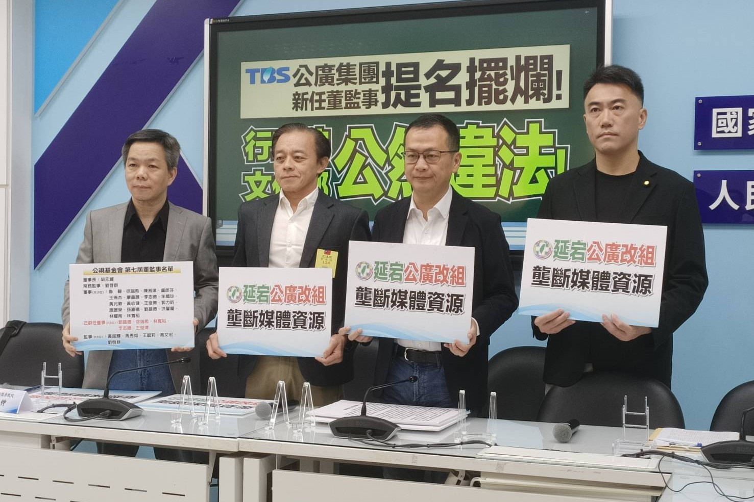 公廣集團董監事提名拖1年 藍營痛批行政院、文化部「有計畫」擺爛