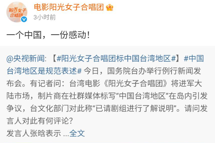 國台辦記者會結束後，陽光女子合唱團官方微博挺一中原則。圖 /取自陽光女子合唱團官方微博