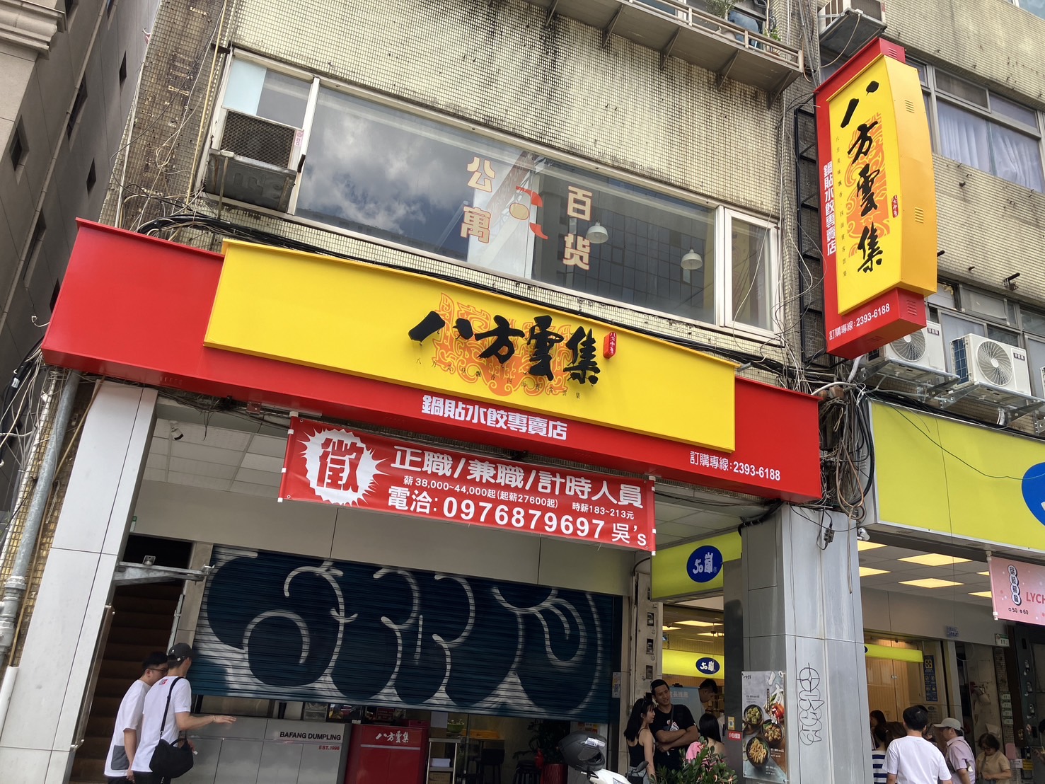 八方雲集宣布，7月10日起水餃、鍋貼每顆調漲0.4元至0.5元。圖/讀者提供