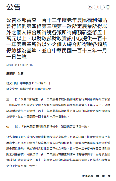 農業部公告。翻攝自農業部官網