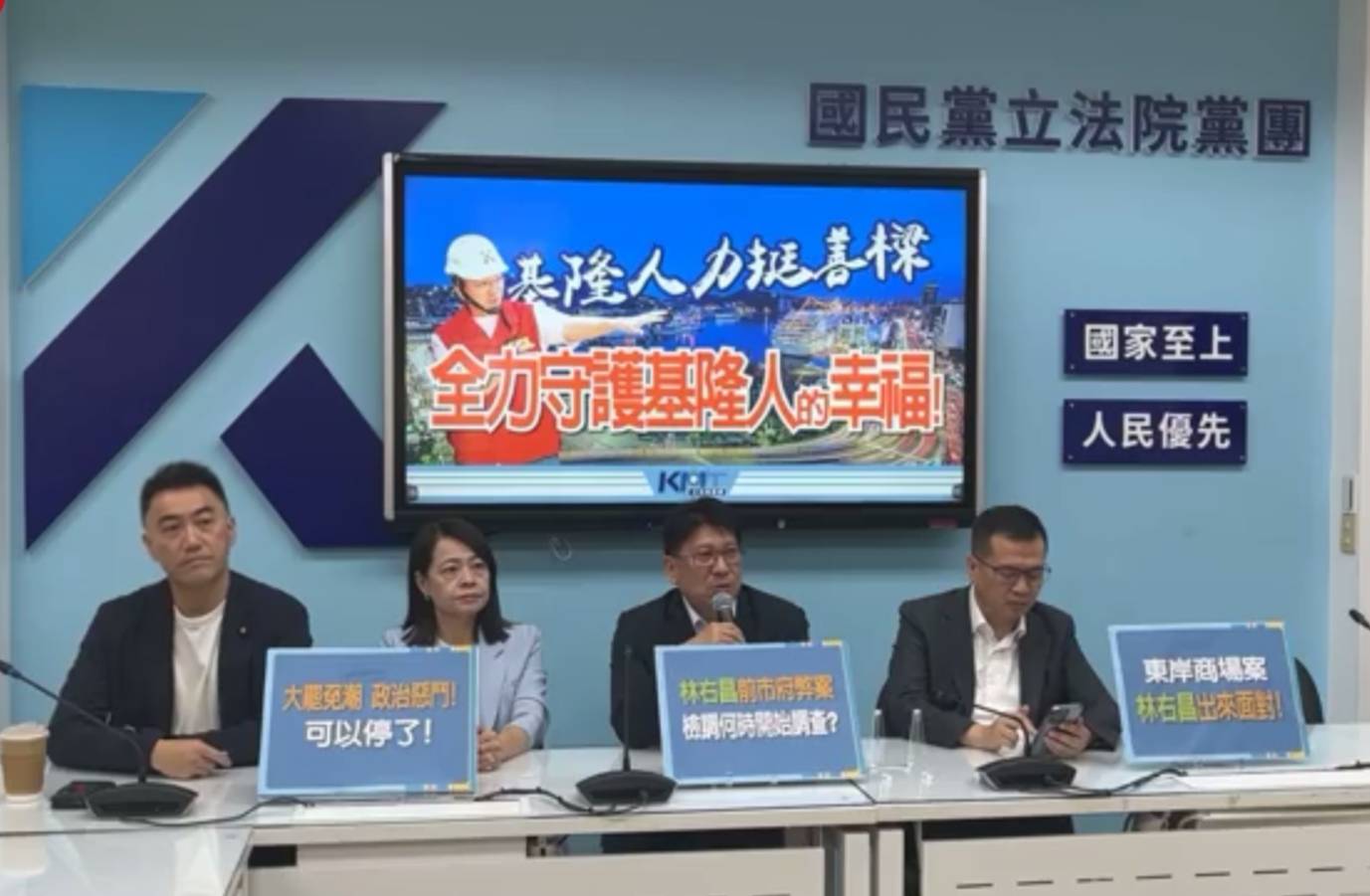 國民黨團14日召開「基隆人力挺善樑，全力守護基隆人的幸福！」記者會。左起國民黨立委林沛祥、許宇甄、林思銘、羅智強。圖／截自國民黨團直播影片