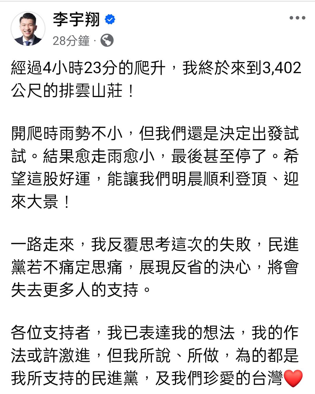 民進黨新北市議員李宇翔28日稍晚刪去臉書貼文的「總統賴清德該辭黨主席專心治國」部分。圖/取自李宇翔臉書.jpg