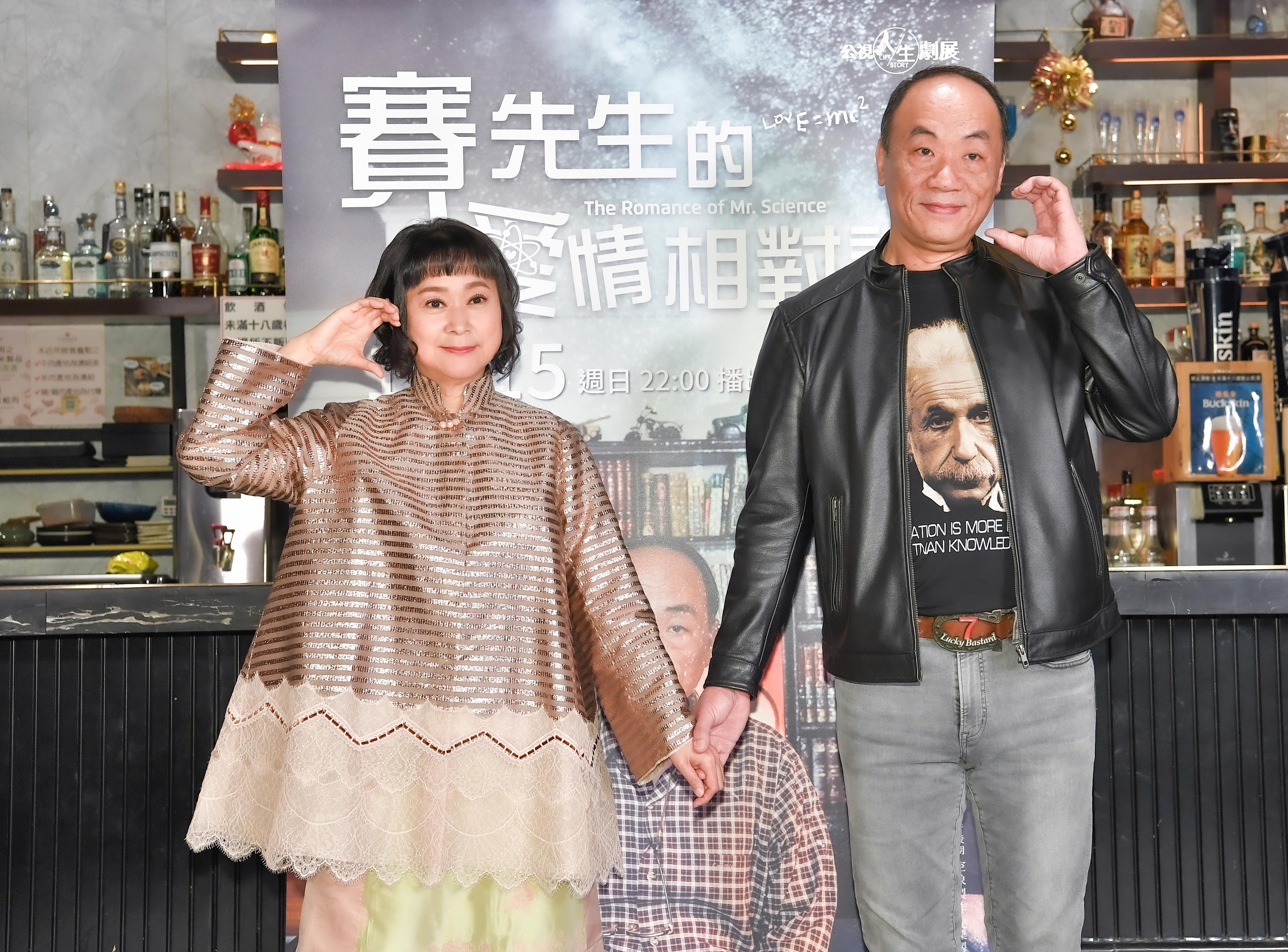 《賽先生的愛情相對論》劇中王自強（右）、王月飾演曾有浪漫回憶夫妻檔。圖/公視提供