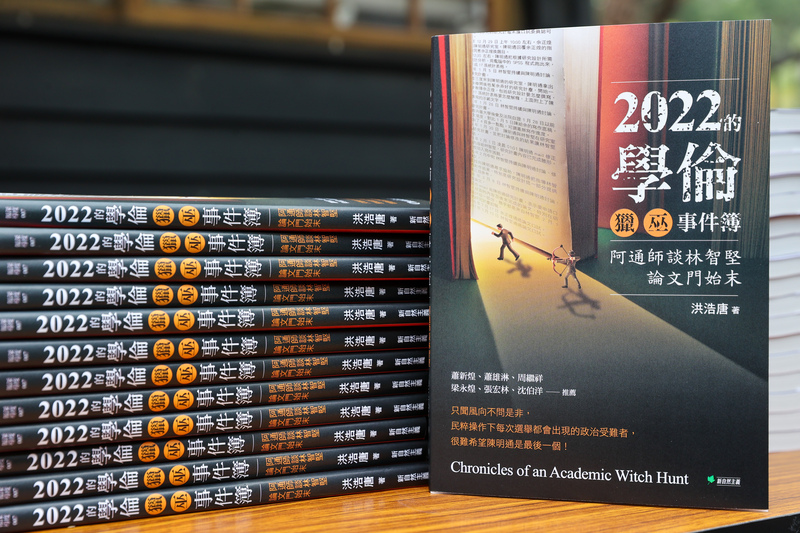 陳明通的書中探討前新竹市長林智堅的論文抄襲案。圖/中央社