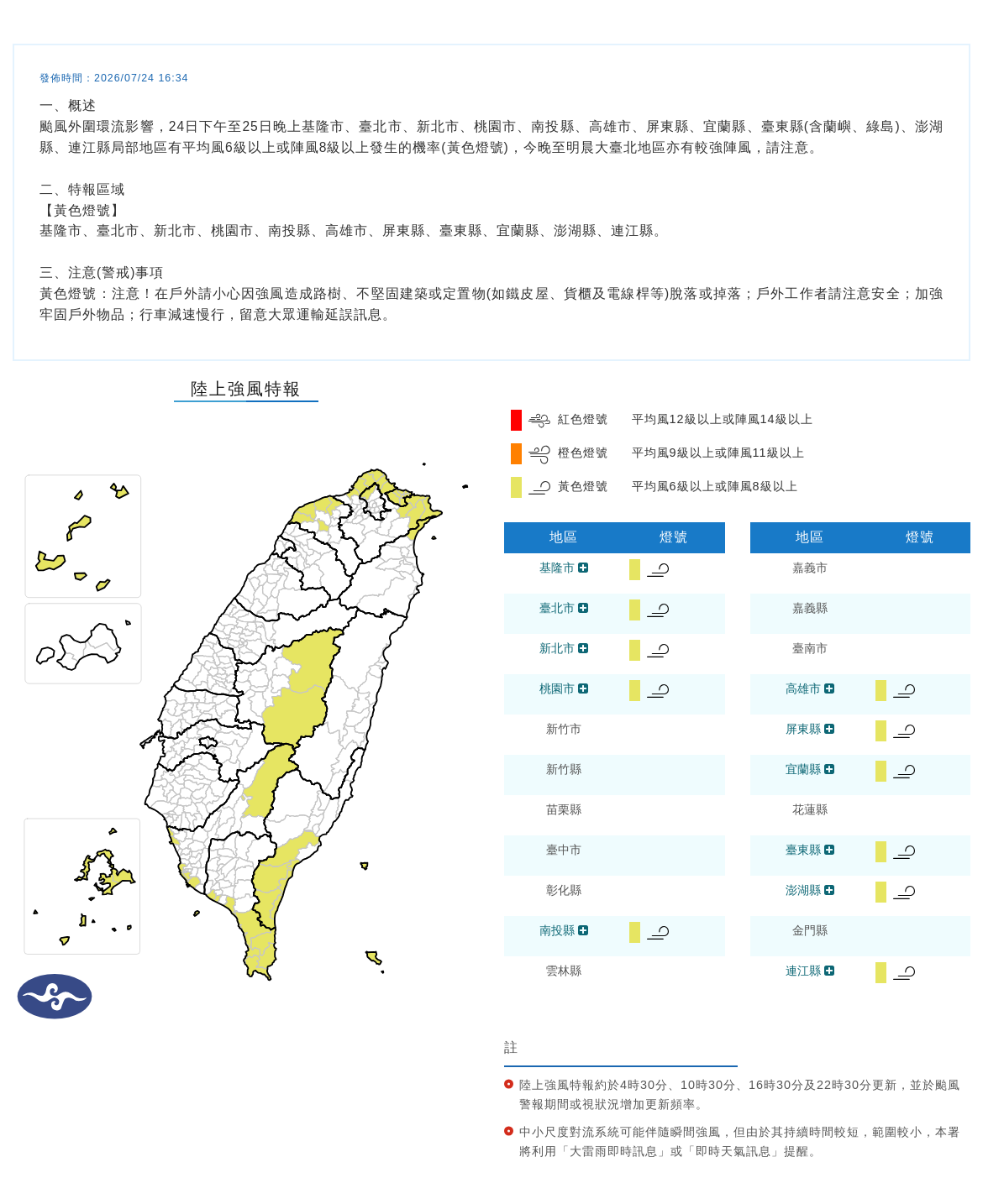 氣象署發布陸上強風特報。圖/取自中央氣象署