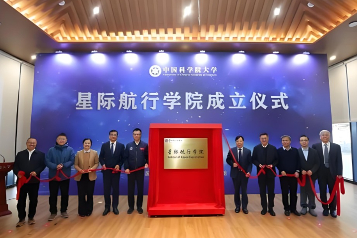 把未來寫上招牌！陸中科院大學「星際航行學院」揭牌　瞄準太空探測與科研人才布局
