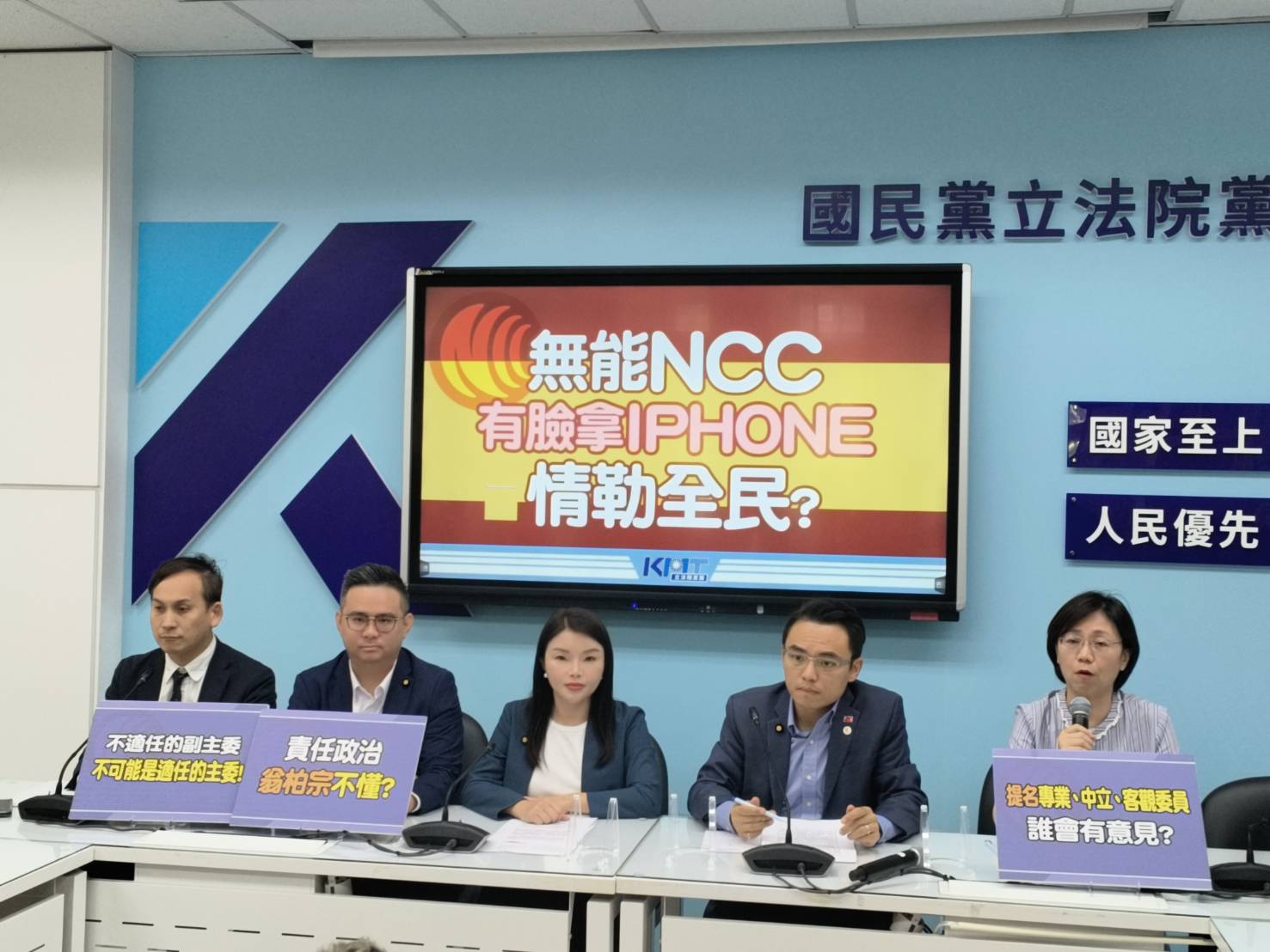 NCC人事案卡關，副主委拿iPhone手機情勒？立委翁曉玲表示「不會發生」。圖/林睿康攝