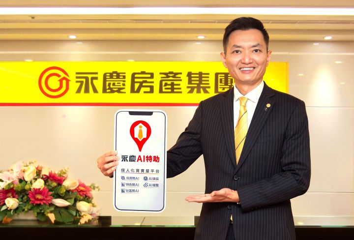 永慶打造更可靠AI科技優勢：誠實服務、人性化科技與25萬件次房源