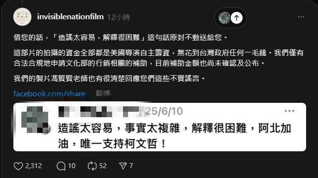 《看不見的國家》官方Threads澄清，其拍攝資金全部都是美國導演自主籌資，無花到台灣政府任何一毛錢。圖/取自PTT網頁