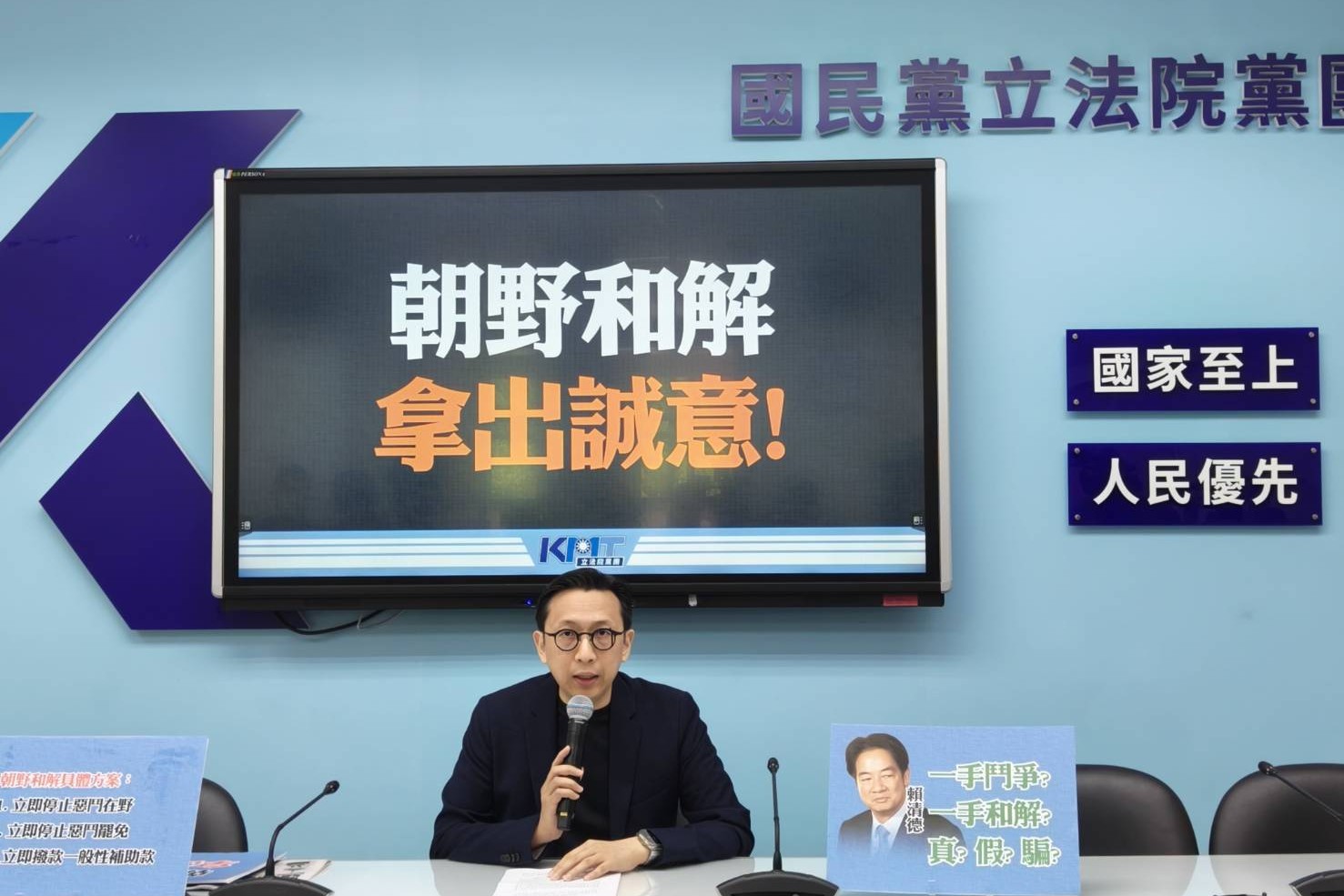 賴清德想朝野和解？國民黨團：停止大罷免、停扣補助款 「別再背後下毒手」