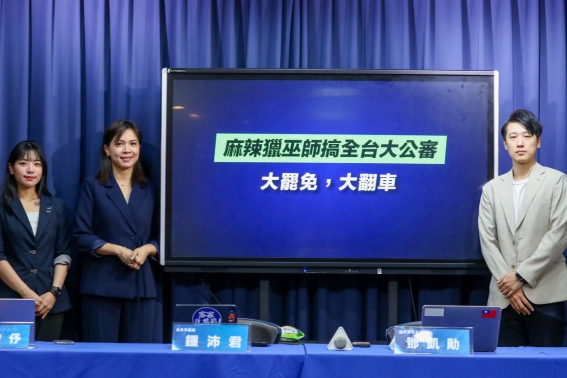 國民黨23日召開「麻辣獵巫師搞全台大公審，大罷免，大翻車」記者會。圖/國民黨提供
