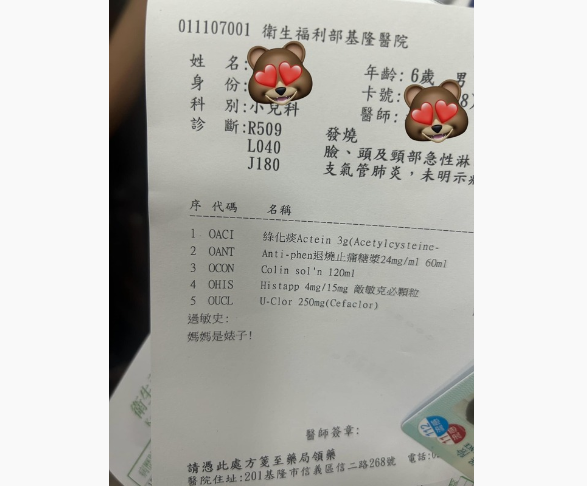 民眾帶兒子到醫院就診，藥單上卻莫名出現侮辱性字句。圖/中央社