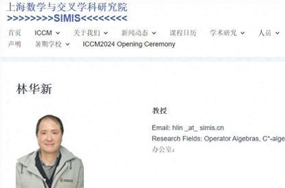 在美長達30年的大陸數學家林華新，也於近期返回大陸。圖/取自SIMIS