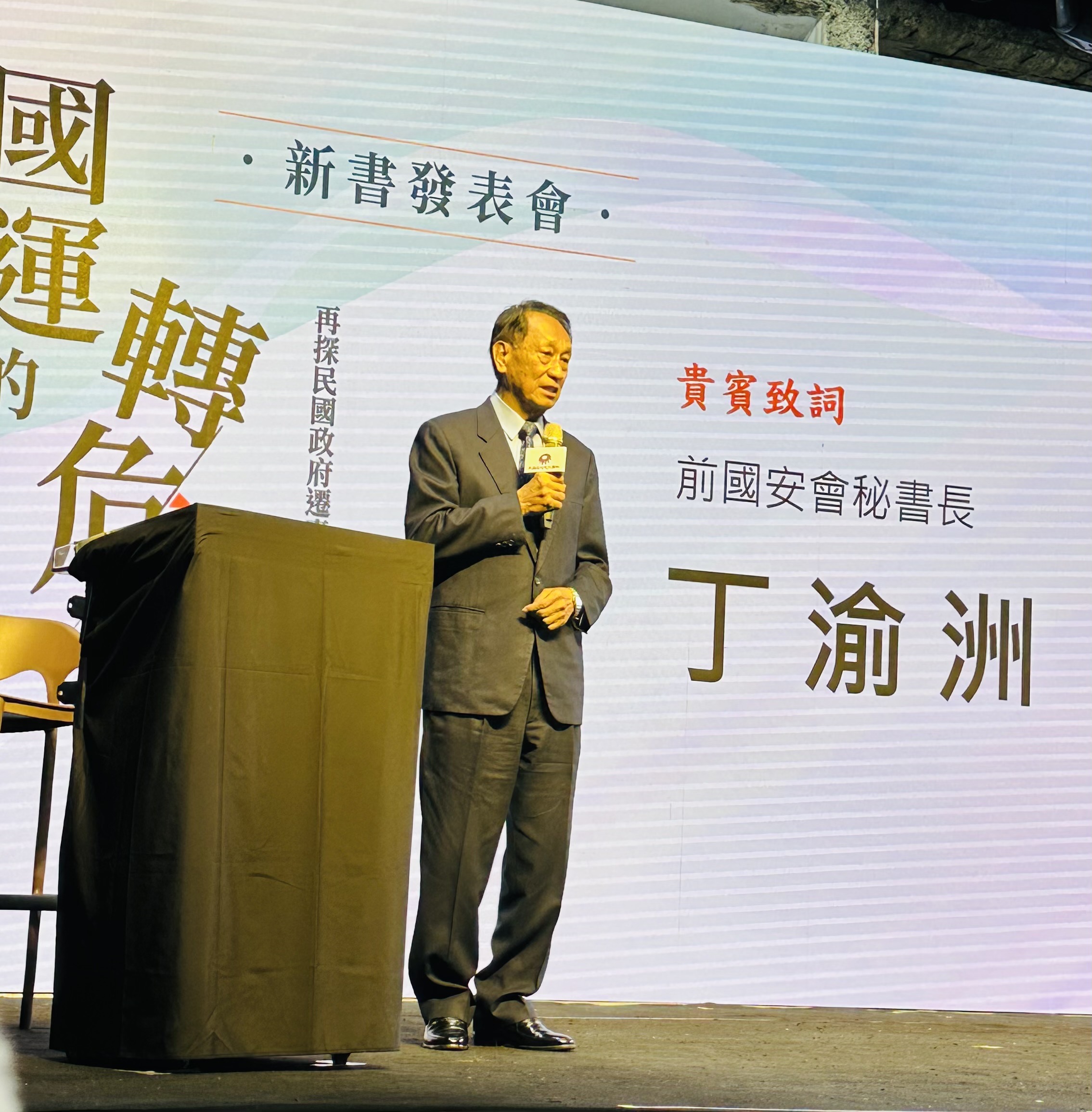 前國安局長丁渝洲。圖/袁頌安先生提供