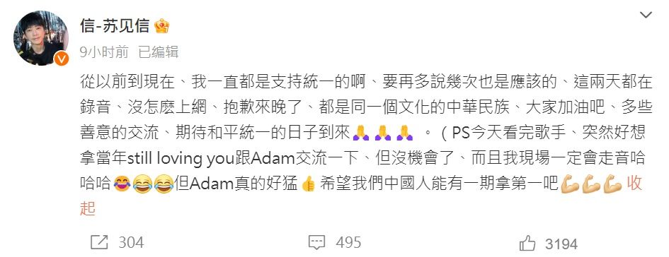 信（蘇見信）在微博上的發文，表態支持統一。圖／取自信微博
