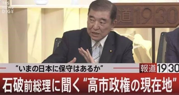 日本前首相石破茂10月19日接受BS-TBS《報道1930》節目專訪，批評日本右翼的歷史觀，並質疑高市早苗政府的對中強硬政策能否真正改善國家安全。圖/翻攝自TBS NEWS DIG節目畫面