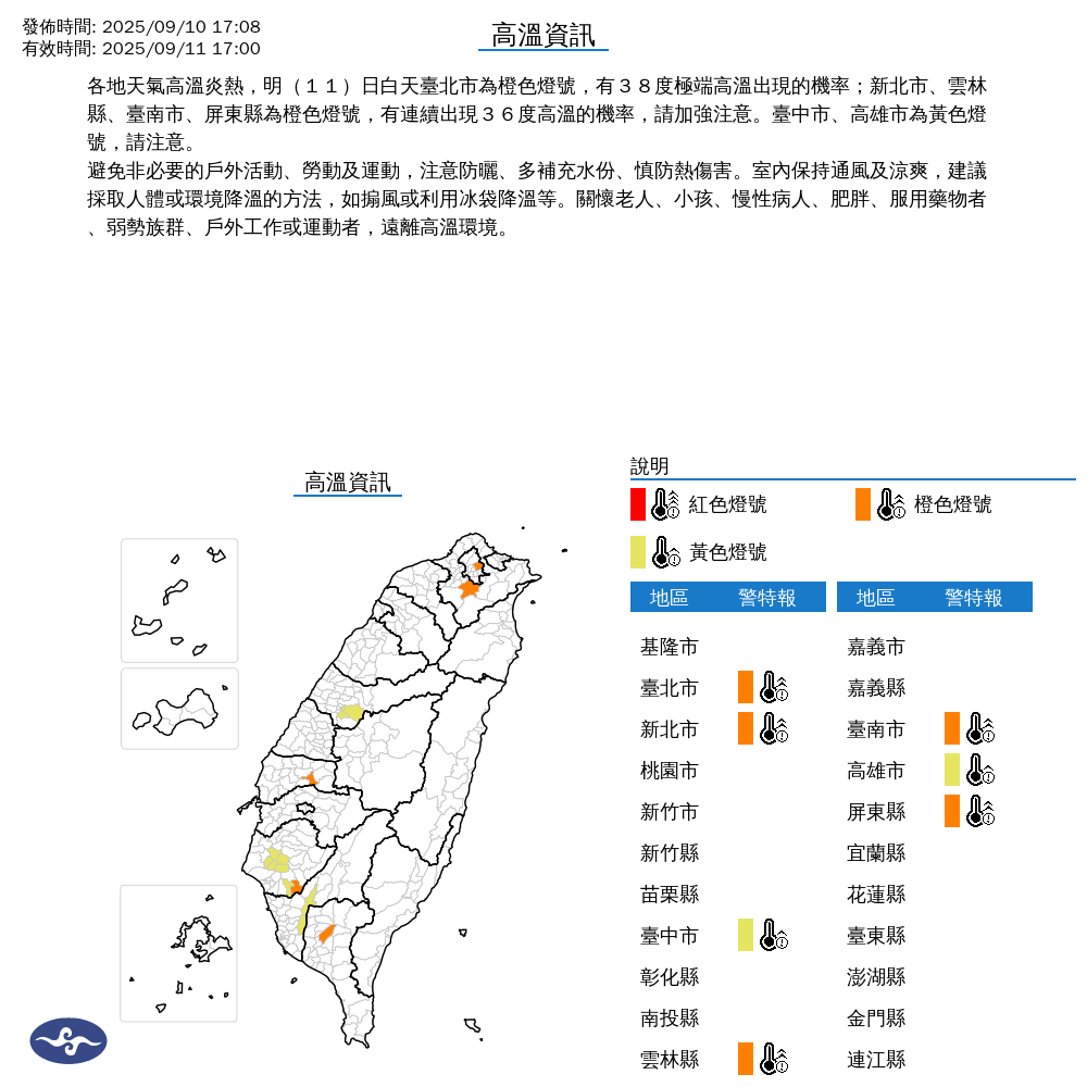 氣象署發布高溫資訊。圖/取自中央氣象署
