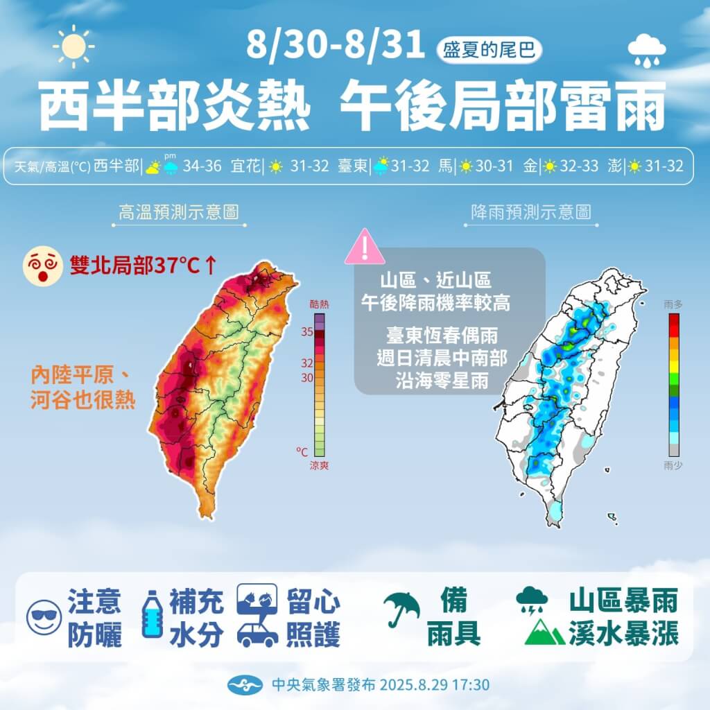 天氣普遍高溫炎熱。圖/取自中央氣象署