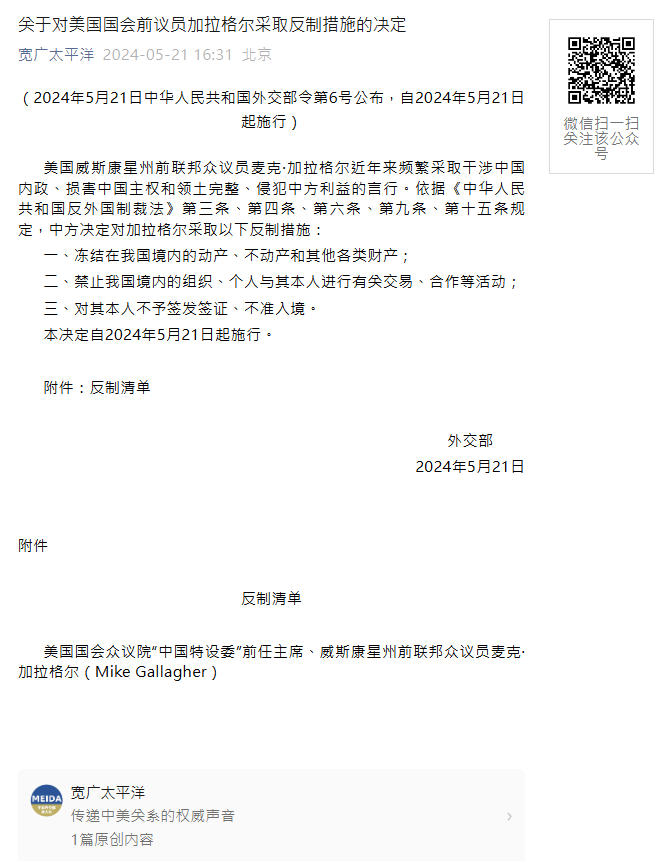 大陸外交部宣布制裁蓋拉格。圖/取自大陸外交部《微信》公眾號。
