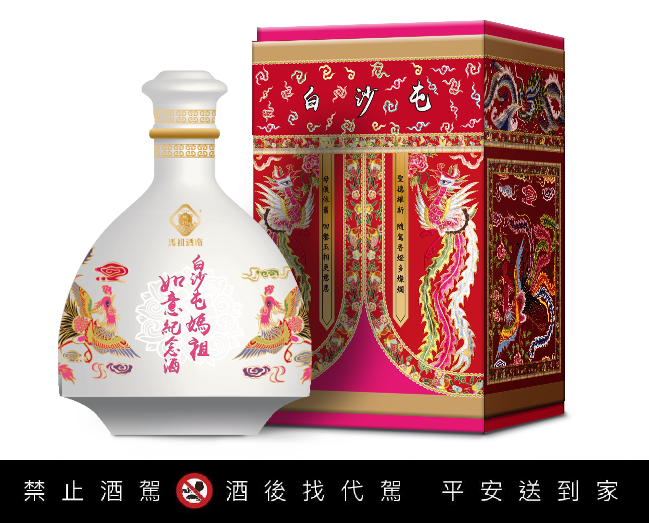 限量的「白沙屯媽祖如意紀念酒」獨特的粉紅超跑設計。圖/泰山公司提供