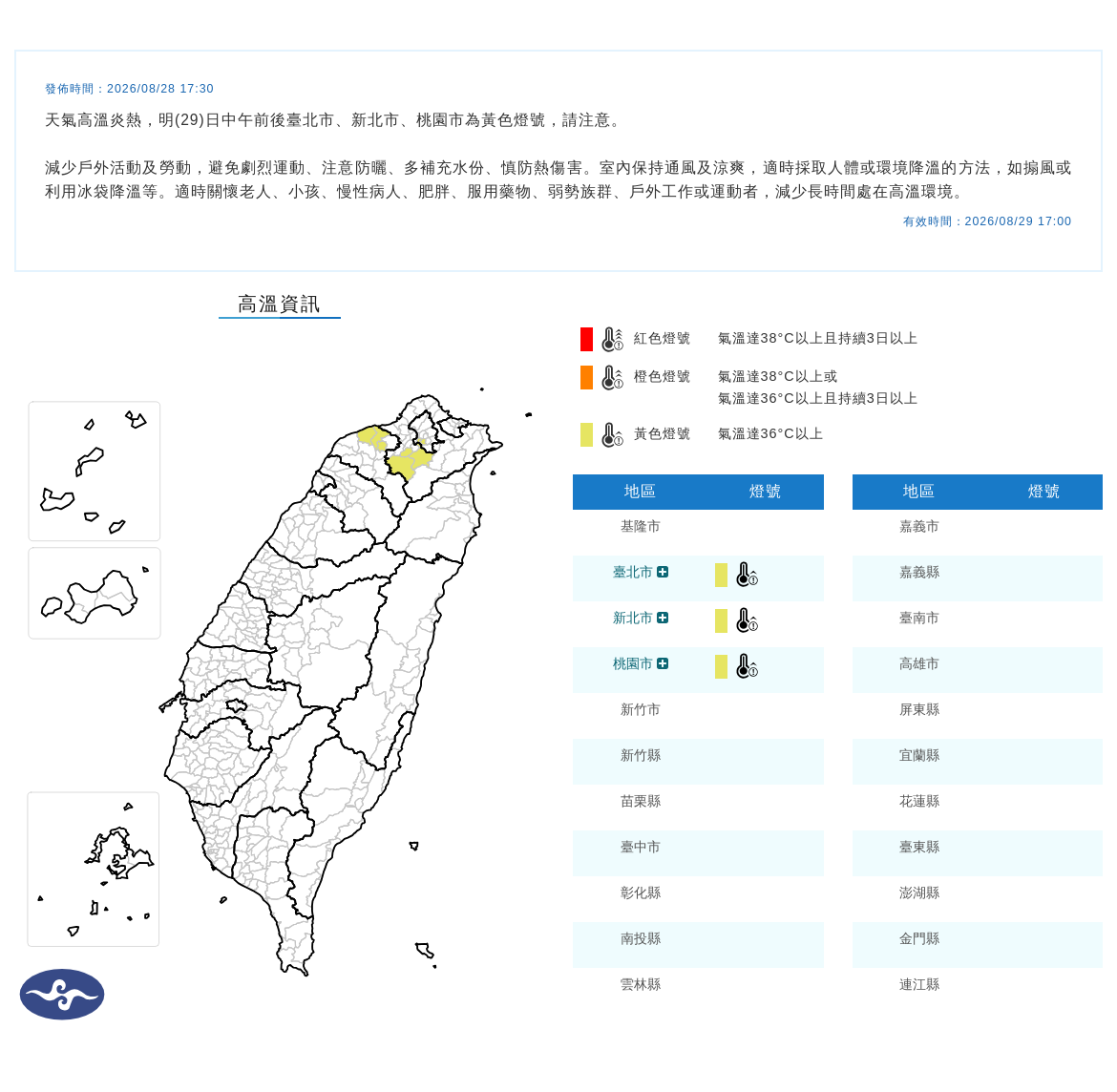 氣象署發布高溫資訊。圖/取自中央氣象署