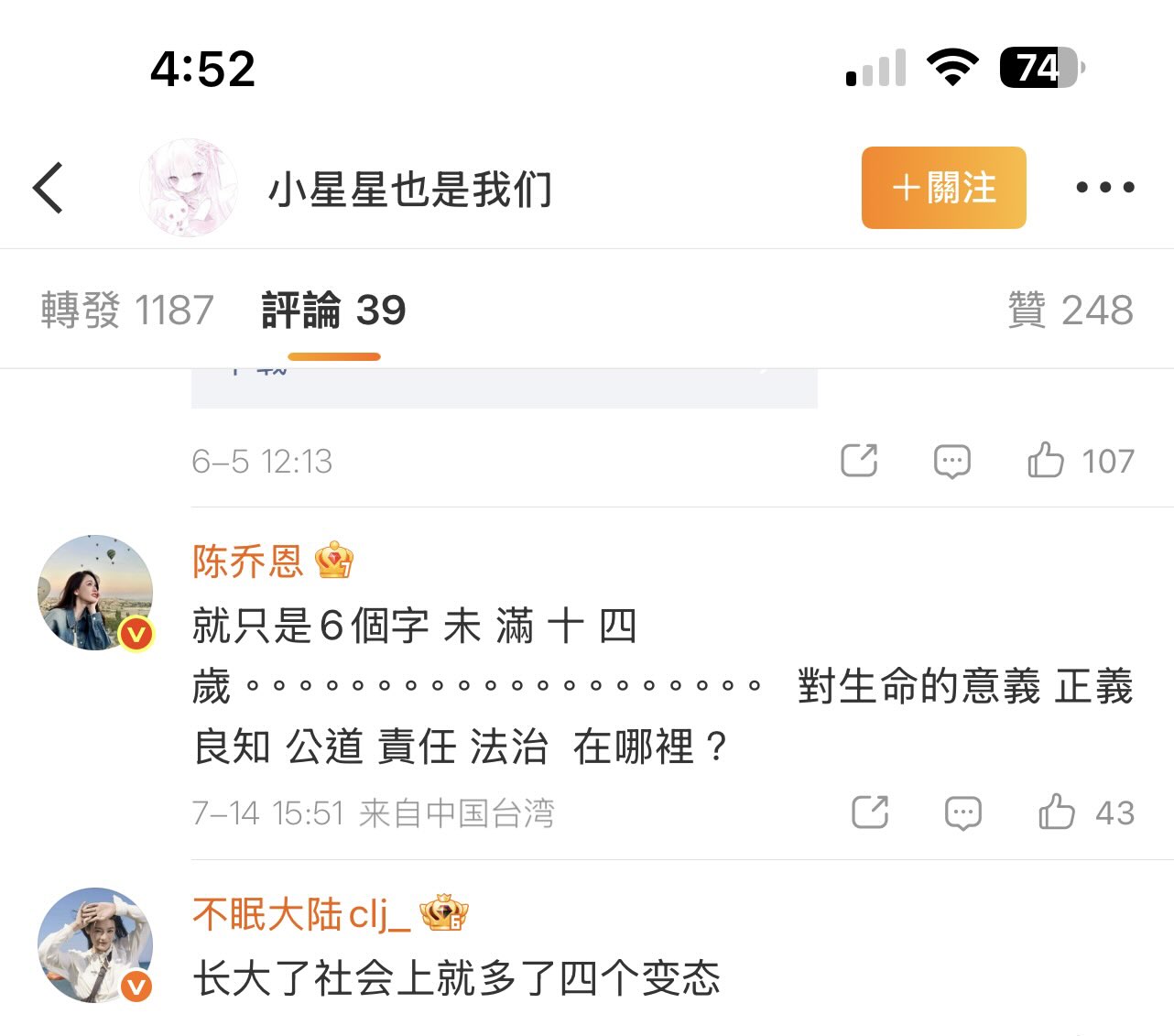 台灣藝人陳喬恩在微博的發言也遭刪除。圖/取自Threads
