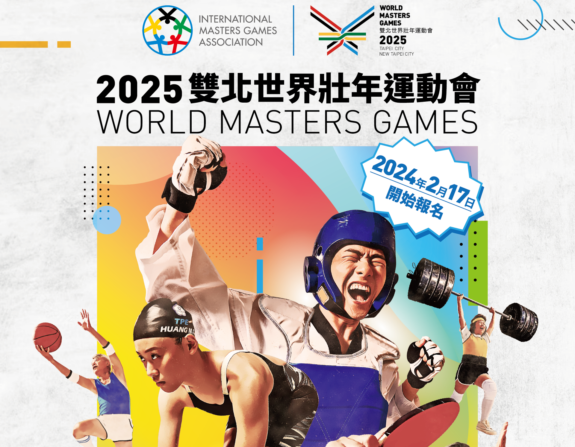 2025雙北世界壯年運動會，將於明(114)年5/17至30日舉辦，年滿30歲人士皆可報名，且期限前享有折扣。圖/教育部提供